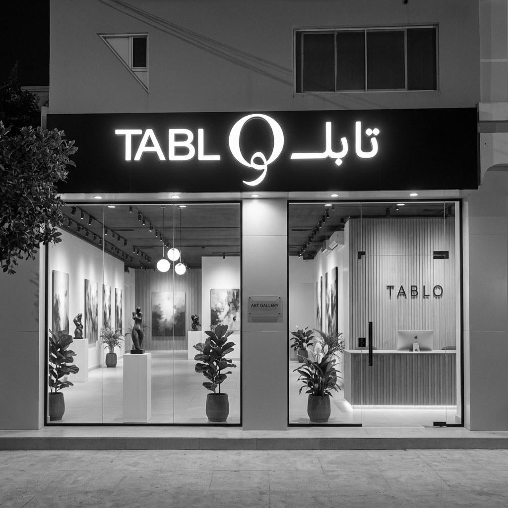 Façade de la galerie Tablo à Nouakchott, illuminée de nuit